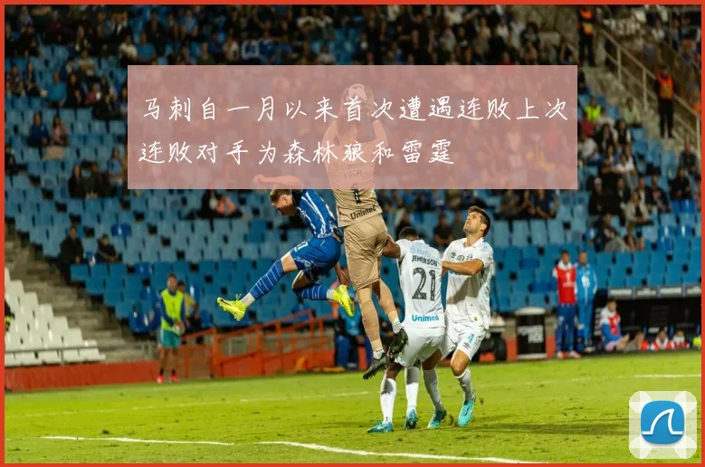 马刺自一月以来首次遭遇连败上次连败对手为森林狼和雷霆